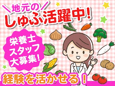 しゅふ多数活躍中のパート栄養士