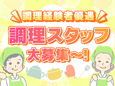 しゅふ多数活躍中の接客スタッフ