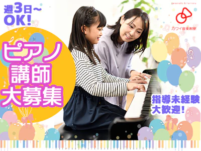 株式会社河合楽器製作所　神奈川支店 神奈川ユニットの求人画像