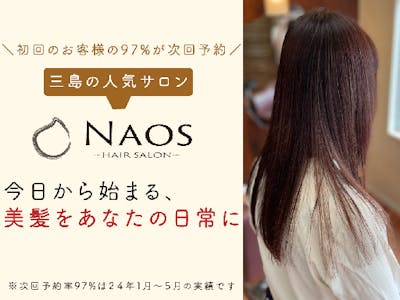 髪質改善美容室NAOSの求人画像