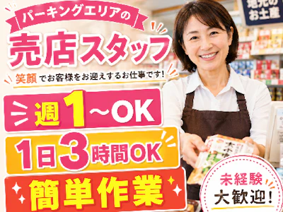 株式会社ネクスコ東日本リテイル
