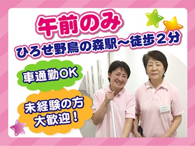 午前のみ 介護施設の居室の日常清掃