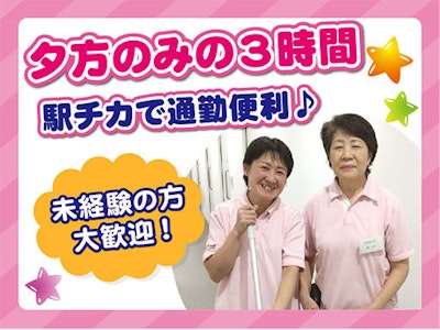主婦(夫)に嬉しい綺麗な検査クリニックの日常清掃スタッフ
