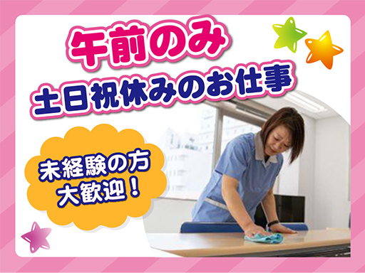 【ひばりヶ丘駅～徒歩5分】駅近オフィスビルでの清掃★午前のみ7:...