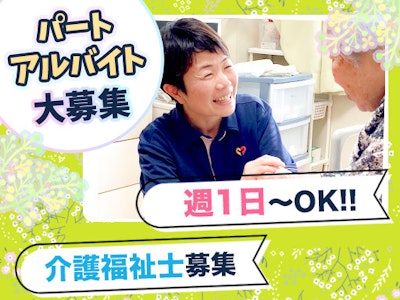 訪問介護（週1日・1件30分～、未経験OK資格取得支援あり）