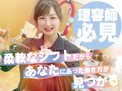 阪南理美容株式会社の画像・写真