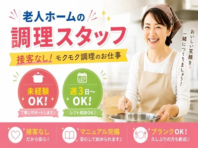 株式会社メディカルケアフード　あさひの求人画像