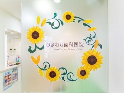 医療法人社団歯恵会の画像・写真