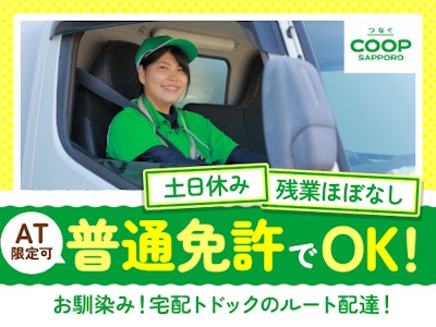 宅配ドライバー