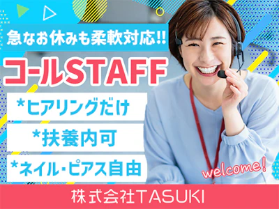 株式会社TASUKI