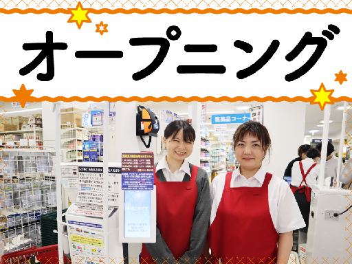 ＜オープニングスタッフ募集＞＜夕方～夜＞週3日～・1日4時間勤務...