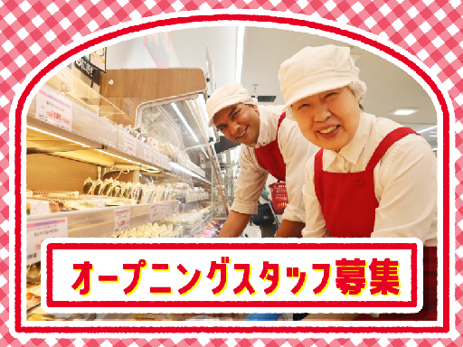 ＜オープニングスタッフ募集＞＜午後～夕方まで＞週3日～・1日4時...
