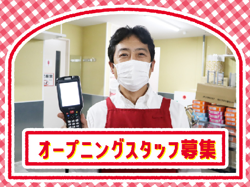 ＜オープニングスタッフ募集＞＜朝～午前＞週3日～・1日4時間勤務...