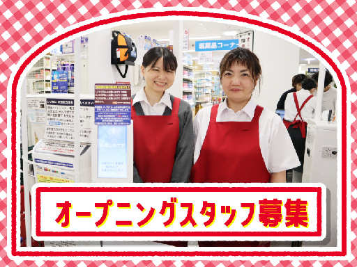 ＜オープニングスタッフ募集＞＜夕方～夜＞週3日～・1日4時間勤務...