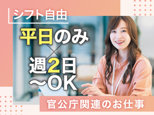 シフト自由！平日のみ＆週2日～OK！受信のみのコールセンタースタ...