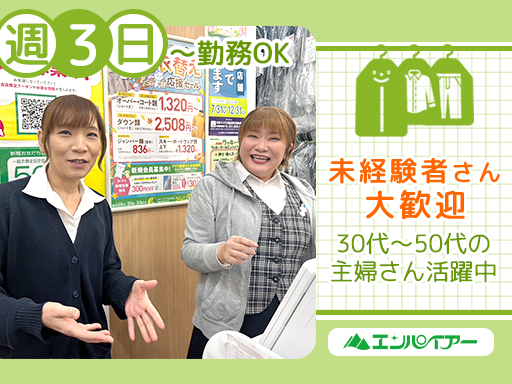 【週3日～勤務OK！】家庭と両立したい主婦(夫)さん応援★嬉しい...