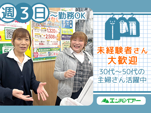 【週3日～勤務OK！】家庭と両立したい主婦(夫)さん応援◎嬉しい...