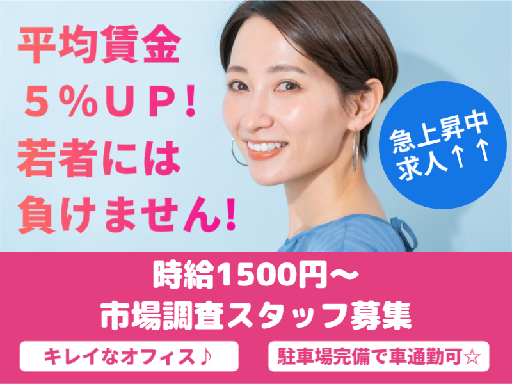 【時給1500円以上＆インセンティブ】未経験OKのコールセンター...