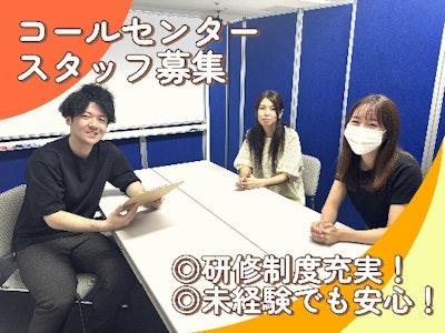 在宅ワークの簡単な電話アンケートスタッフ