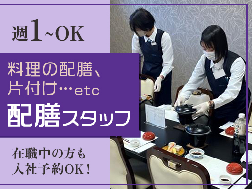 土日は時給50円UP◆11月末OPEN！オープニングスタッフ＊完...