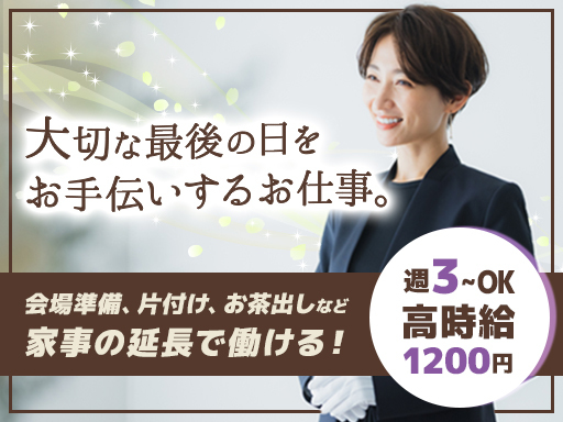 【週3から×時給1200円～】マイカー通勤OK！福利厚生充実◎3...