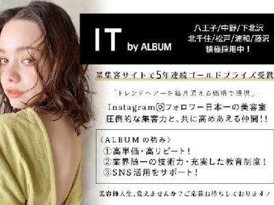 IT by ALBUM八王子店の求人画像