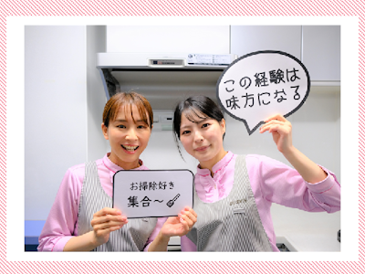 ダスキン日野支店メリーメイドの求人画像