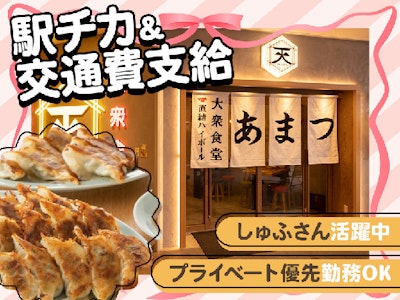 あまつ大崎シンクパーク店 [sj6603]の求人画像