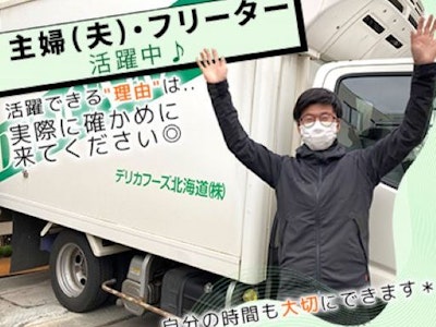 デリカフーズ株式会社の画像・写真