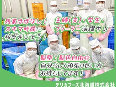 デリカフーズ株式会社の画像・写真