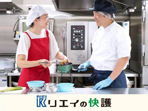 【週3～／朝～夕】高級介護施設での調理スタッフ♪　2023年5月...