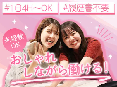 週3日～のおしゃれALL自由のテレフォンアポインター
