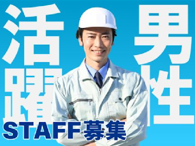 株式会社サンキョウテクノスタッフ 松本営業所の求人画像