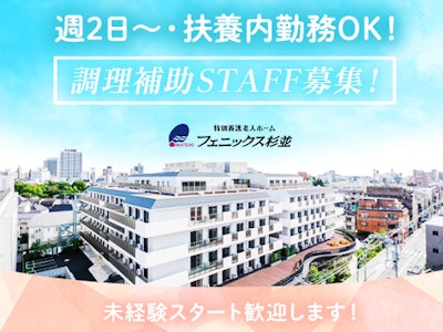 週2日～の施設内の調理補助スタッフ