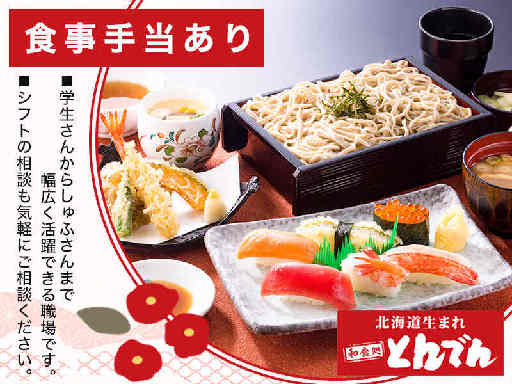 【和食レストラン】ホールスタッフ｜週3～OKシフト柔軟♪マニュア...