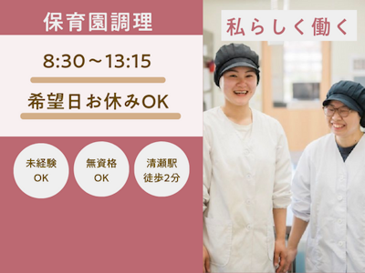 未経験歓迎の小規模保育園の給食調理スタッフ