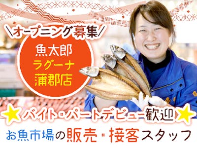 魚太郎株式会社の画像・写真