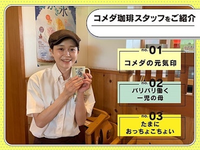 コメダ珈琲の画像・写真