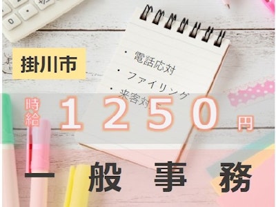 17時まで勤務OKの工場内での一般事務・データ入力、電話応対