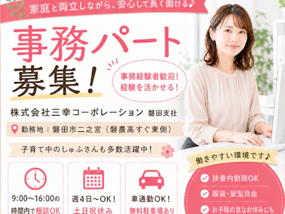 株式会社三幸コーポレーション