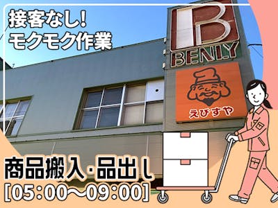 株式会社 山大藤森商店 食品スーパー ベンリーの画像・写真