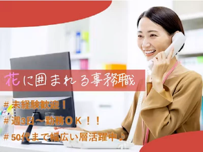 週3日～の営業事務