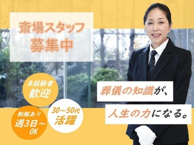 井荻ホールの求人画像