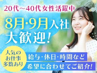 高時給1290円＆残業なし　土日祝休みの営業事務　駅チカ