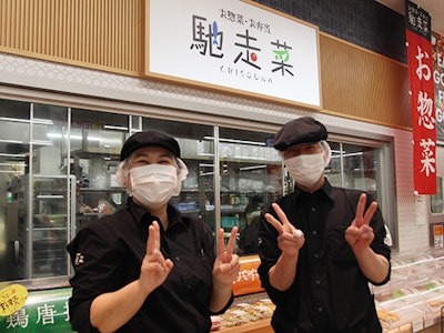 馳走菜 新庄高田店の求人画像