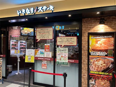 いきなりステーキ府中駅前店の画像・写真