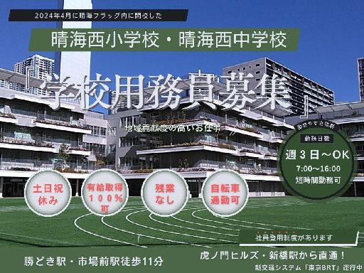 【平日のみの週５日】中央区内の小・中学校が勤務地！30～60代活...