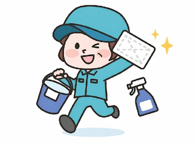 清掃