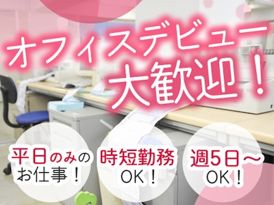 17時まで勤務OKの物流倉庫内での事務スタッフ