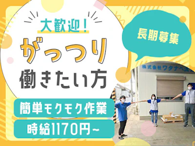 16時まで勤務OKのピッキング、検品梱包などの作業